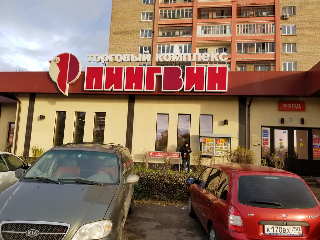Магазины В Дмитрове Московской Области