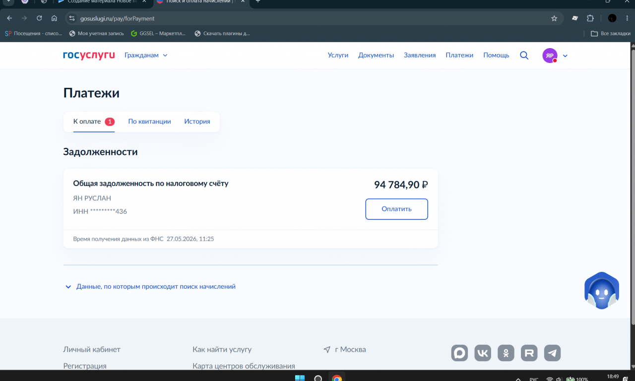 сумма задолженности 94 784,90 рублей