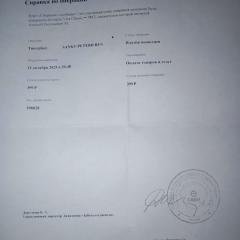 Справка об операции.