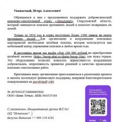 О благотворительном проекте ФЛ №1
