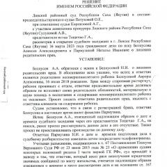 Решение суда 1 лист