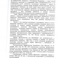 Решение суда 5 лист