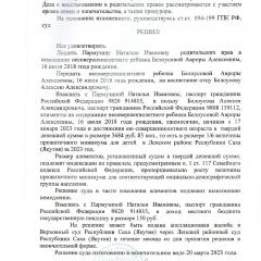 решение суда 6