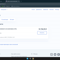 сумма задолженности 94 784,90 рублей