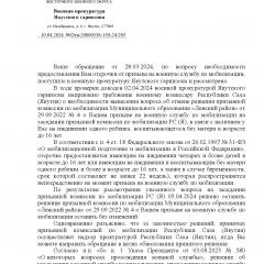 ответ военная прокуратура