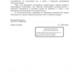 ответ военная прокуратура 2 лист