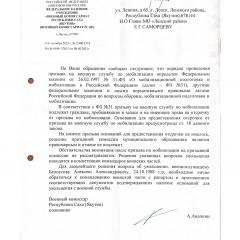 ответ военкомат