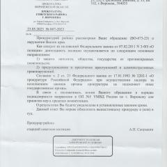 а это ответ из прокуратуры, после моего обращения к президенту В.В. Путину