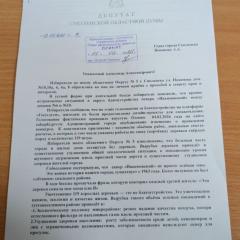 Обращение жителей
