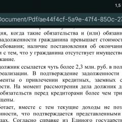 Долг 1,5 миллиона