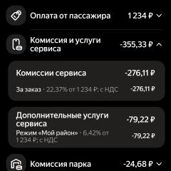 Это комиссия налог с одного заказа