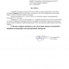 Министру обороны РФ