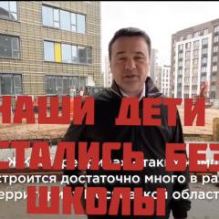 Лично губернатор Московской области обещал нам бюджетную общеобразовательную школу!!! 