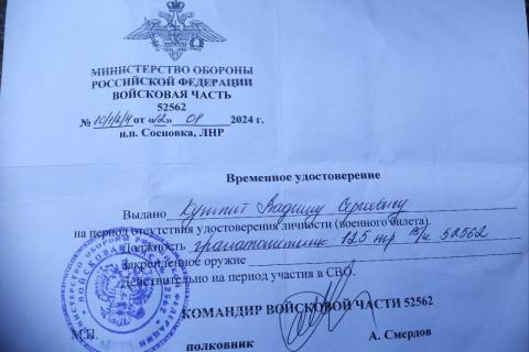 Удостоверение
