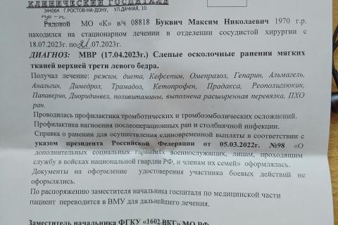Это первое ранение
