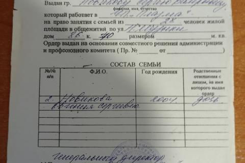 я прописан там 1997 года 